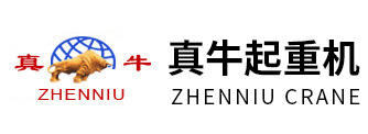 河南麻豆免费版起重機集團有限公司